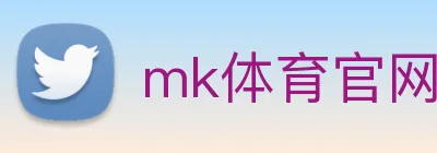 mk体育官网登录 Logo